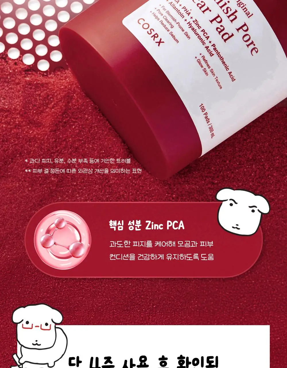 [7월 올영픽/가나디 콜라보] 코스알엑스 원스텝 오리지널 패드 4종 택 1 상세페이지 25